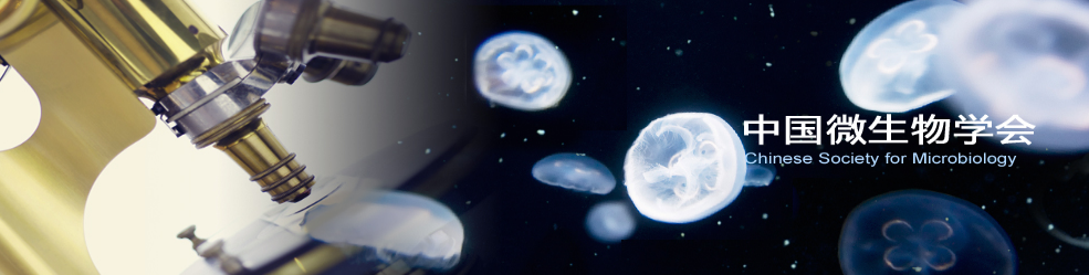 微生物學會.png 微生物學會.png