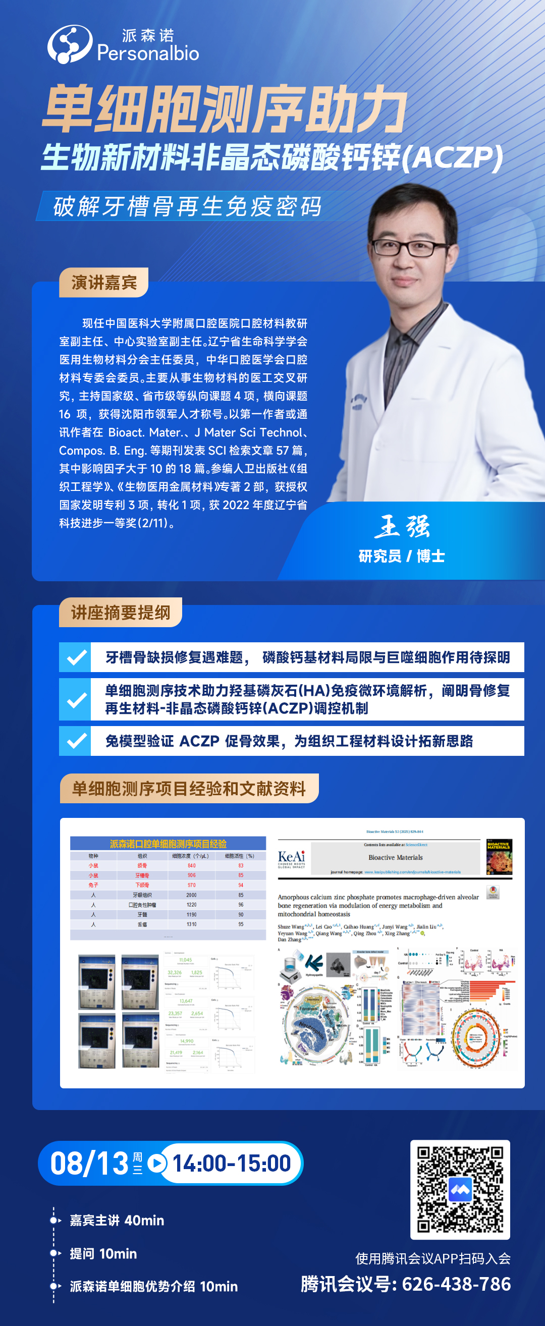 單細胞專家講座直播海報(19)(1).jpg
